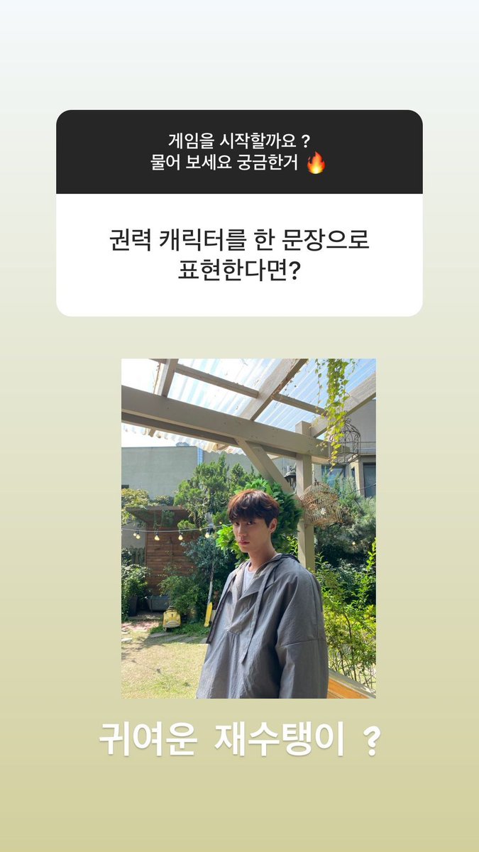 Junyoung's Q&A on his ig story on 2021.02.09.Q: if u could express one sentence of the character, Kwon Ryoc?J: cute but mean character ?(translated by  @Adayinmylife4) #이준영  #LEEJUNYOUNG  #유키스  #UKISS  #이미테이션  #Imitation  #권력