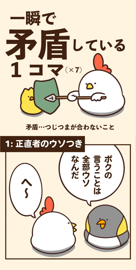 普段の生活の中で見かけるものも？矛盾している1コマ集！