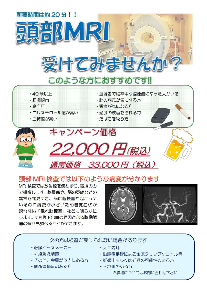 イムス太田中央総合病院 On Twitter 健康管理センターより 内臓脂肪ct 胸部ct セットメニューが出来ました もちろん単独でも検査可能です 頭部mriキャンペーン行っております ぜひ 受診の参考にしてください Facebook Https T Co Bcvkhzcnfv Line Https