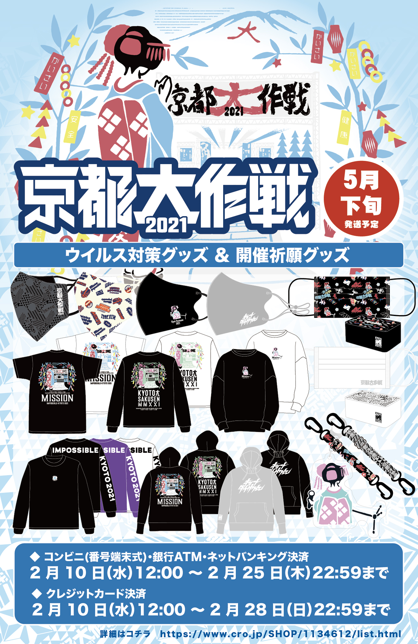 ◇限定Special Price 2021年 京都大作戦 万能傘 2本セット kiu