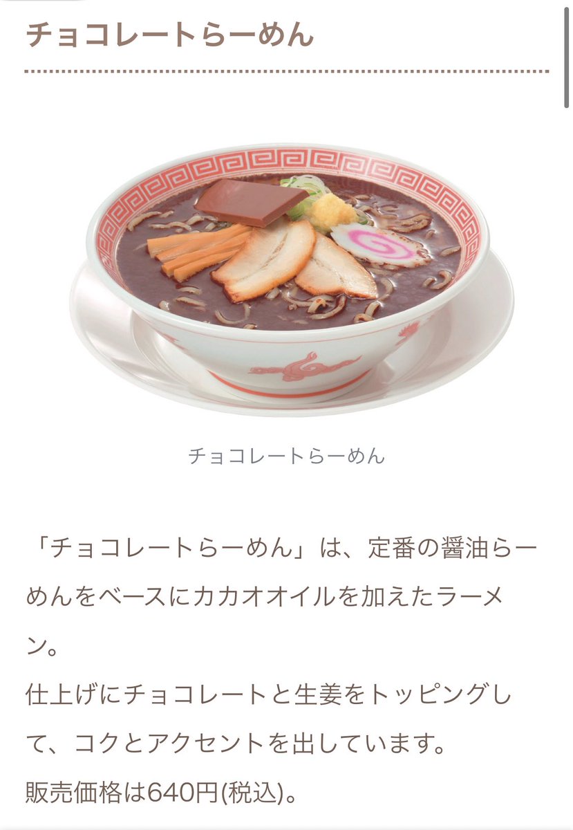 うさまる Buyma On Twitter 幸楽苑にチョコラーメン 2月17日まで限定 があるんだって ビックリマンシール貰えるらしいw 食べてみたいけど食べてみたくない 矛盾 Ww
