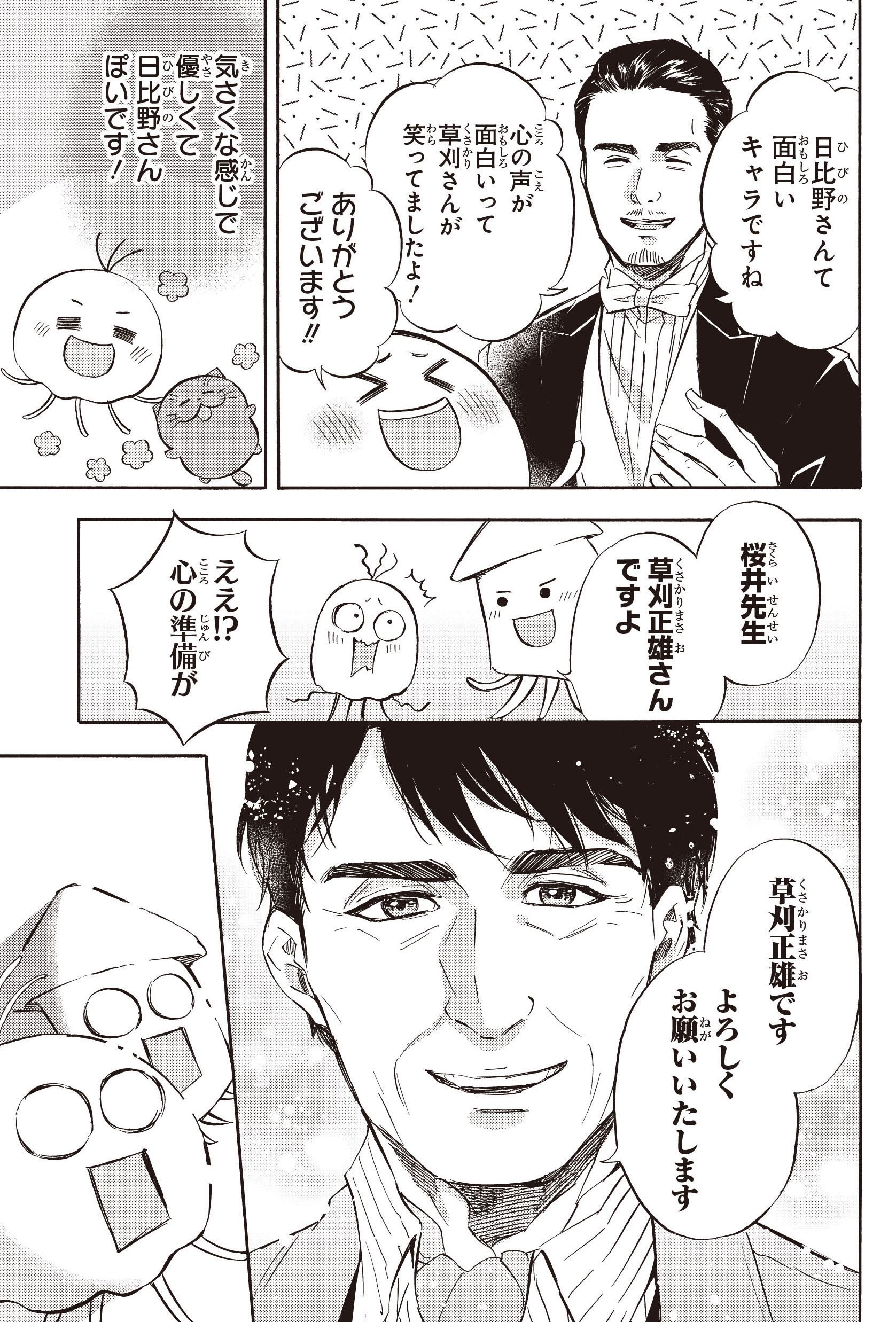 激レア【おじさまと猫】桜井海先生 描き下ろしイラスト複製原画 ※現存2