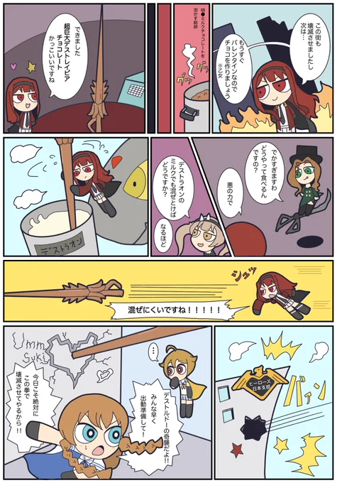 ギャグ世界線デストルドーの漫画です

#ミリオンライブ 