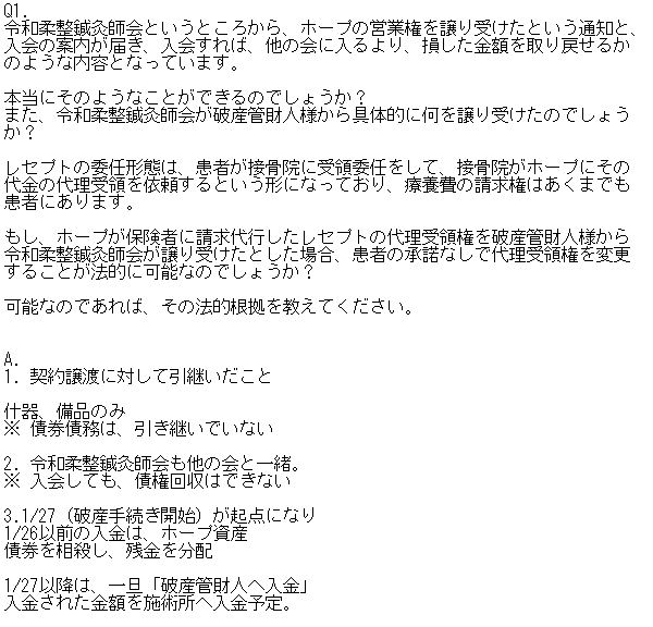 接骨 師 会 ホープ ホープ接骨師会破産のニュース。メインバンク口座凍結は事実らしい。