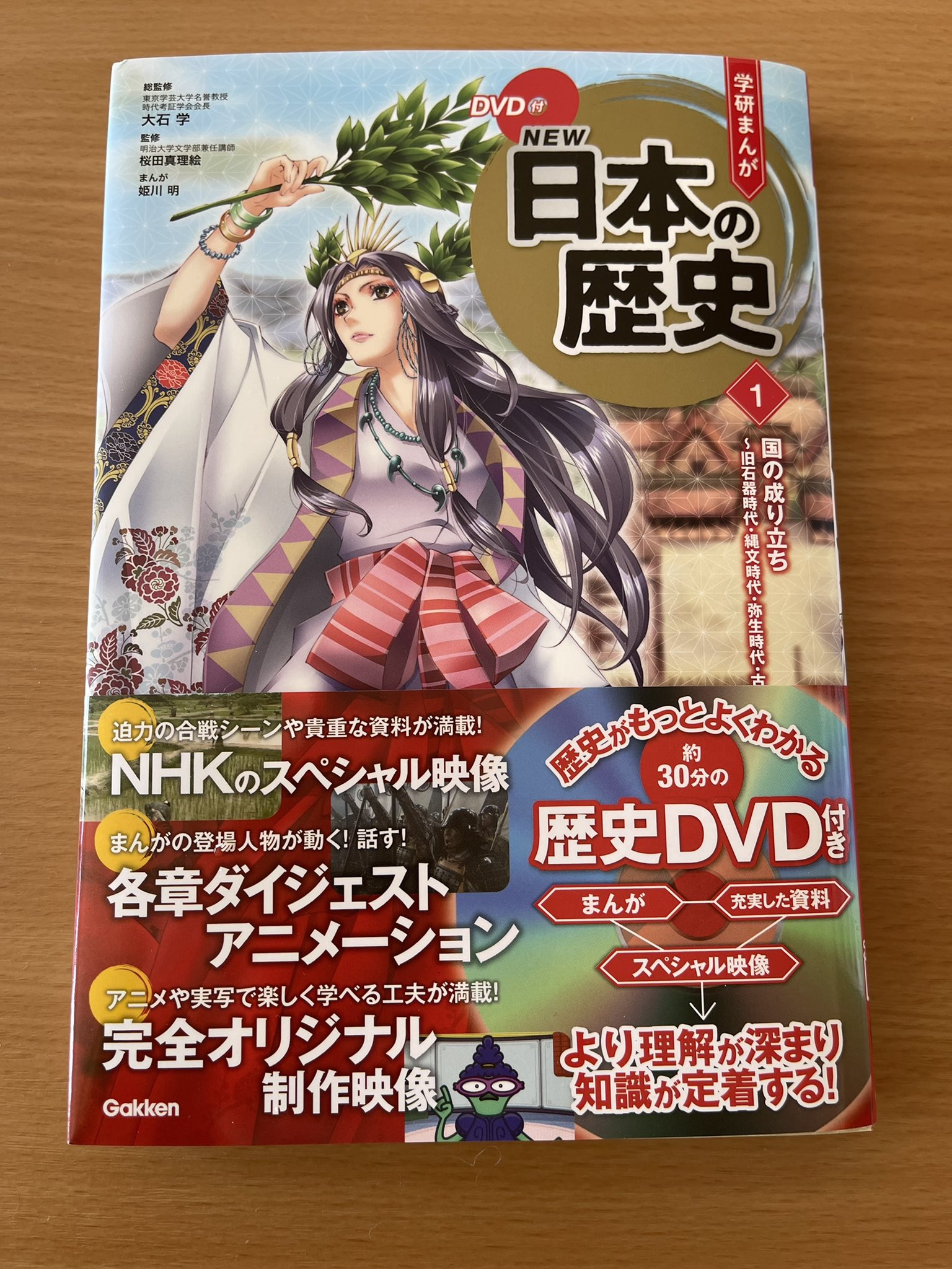 姫川明輝 学研さんから箱が届き何だろうと開いたら 学研まんがnew日本の歴史 Dvd付新装版でした ビックリ 9年経ってこんなに素晴らしいものを作って頂き感動です 有難うございます このシリーズの老舗のプライドが垣間見える凄いセットです 2 18発売 姫川明輝 学研さんから箱が届き何だろうと開いたら 学研まんがnew日本の歴史 Dvd付新装版でした ビックリ 9年経ってこんなに素晴らしいものを作って頂き感動です 有難うございます このシリーズの老舗のプライドが垣間見える凄いセットです 2 18発売