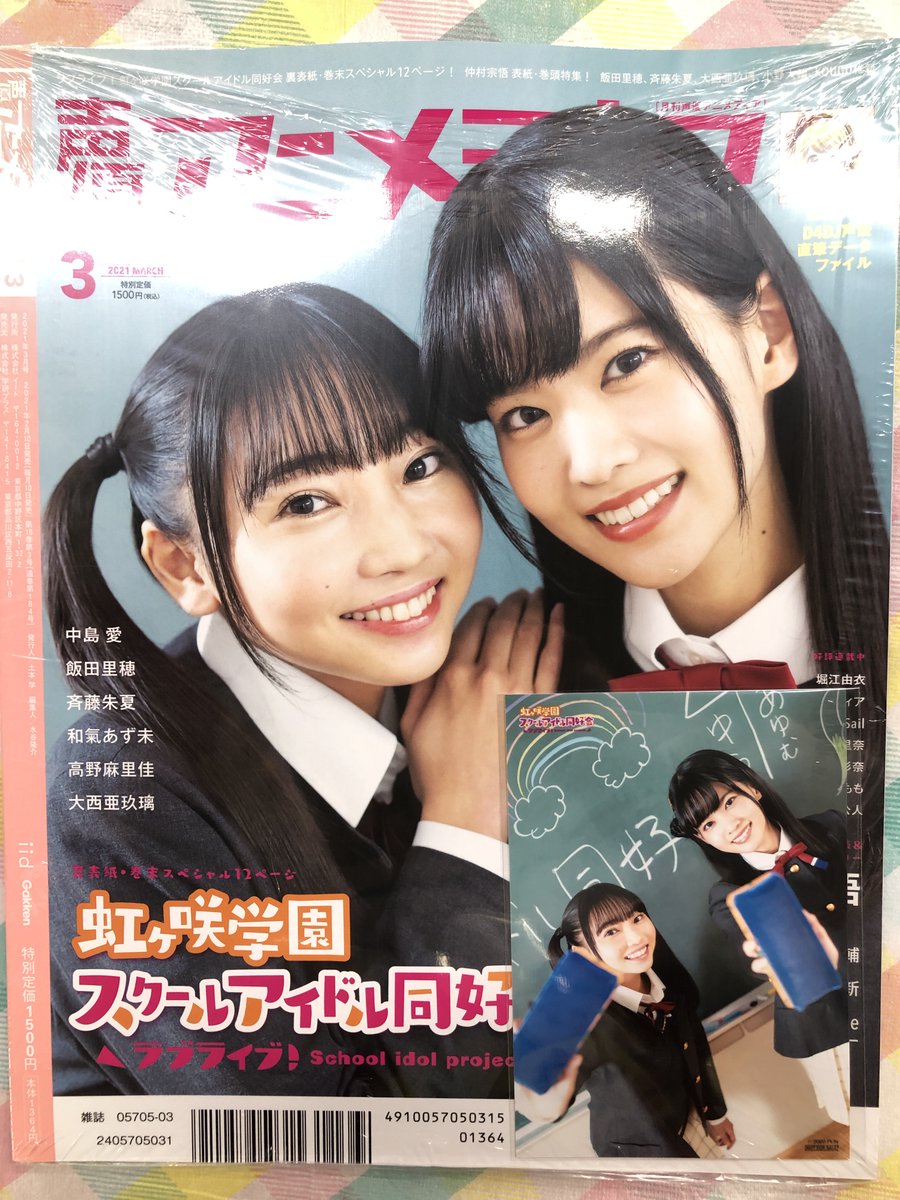 声優アニメディア 虹ヶ咲 雑誌 ブロマイド 楠木ともり 大西亜玖璃 村上