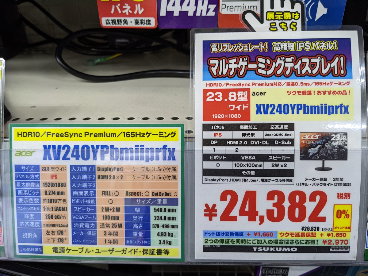 ツクモパソコン本店 本店 Bfモニター王国 商品紹介 23 8インチ ゲーミングモニター Acer Xv240ypbmiiprfx 税別 24 3円 165hz動作のipsパネルを採用したフルhdゲーミングモニター オーバードライブ設定extreme時0 5ms Gtg Min と非常に早い ツクモパソコン本店 本店 Bfモニター王国 商品紹介 23 8インチ ゲーミングモニター Acer Xv240ypbmiiprfx 税別 24 3円 165hz動作のipsパネルを採用したフルhdゲーミングモニター オーバードライブ設定extreme時0 5ms Gtg Min と非常に早い