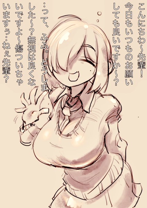 おっとり系の後輩に弱みを握られてイロイロ要求されてしまう…#ヤンデレ 