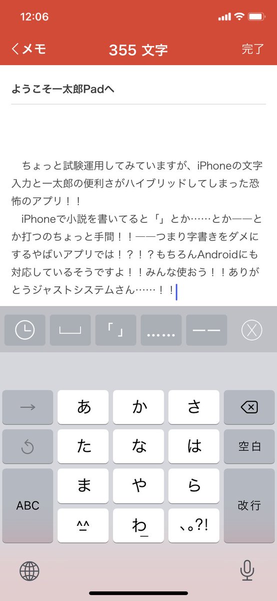 スマホで小説を書いてる民族 一太郎のあのチョー便利な機能が入った恐ろしい堕落のアプリがありますよ やばい 便利 あの3点リーダーとかダッシュとかiphoneだと面倒なので うれしい 一太郎21にアップグレードしたい Justsystems Com Jp