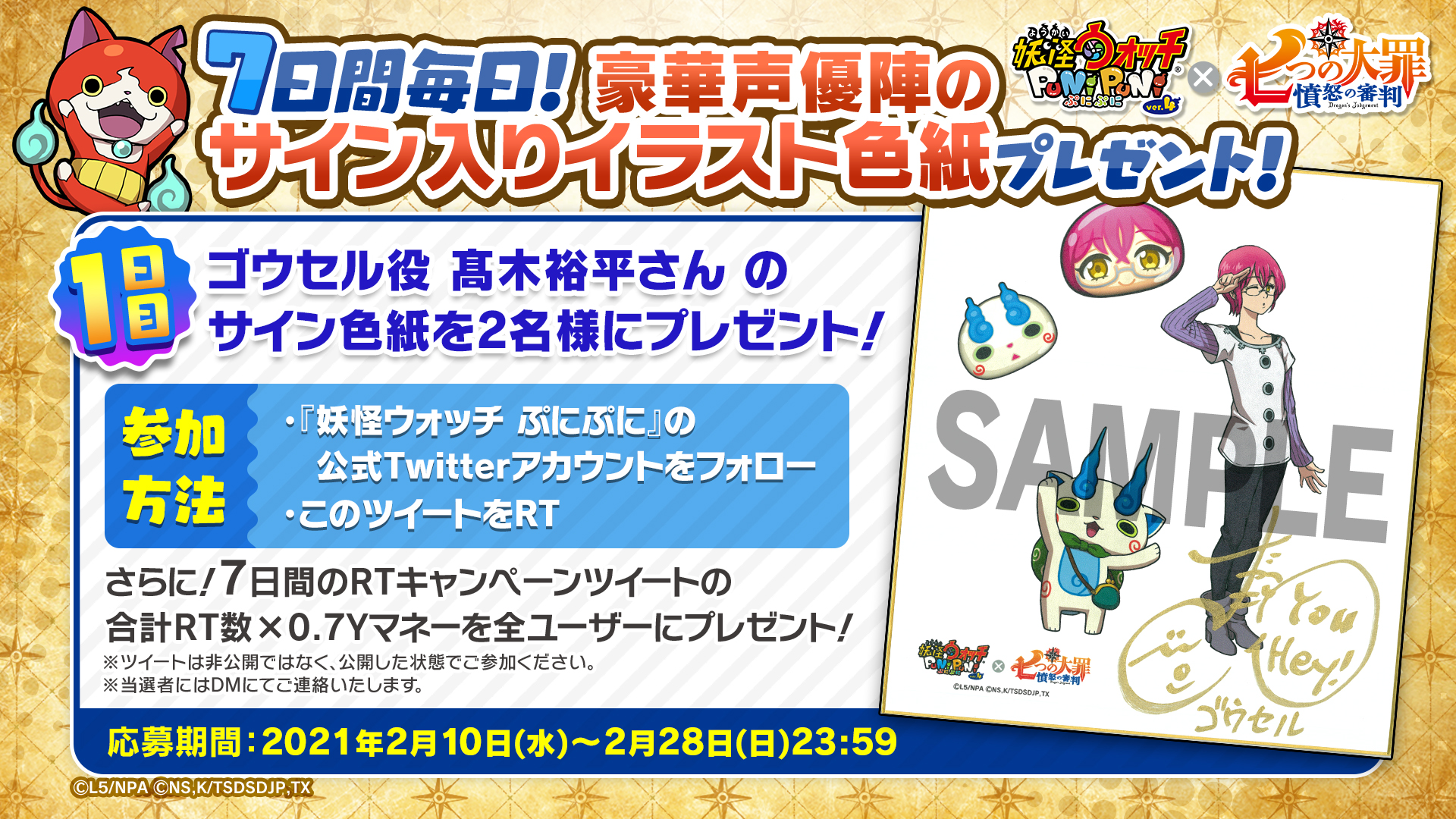 妖怪ウォッチ ぷにぷに公式 七つの大罪 憤怒の審判 コラボ 豪華声優陣のサイン入りイラスト色紙プレゼントキャンペーン 1日目はゴウセル役の 髙木裕平 さんのサイン色紙を抽選で2名様にプレゼント Yokai Punipuniをフォローして この