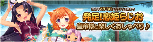 真 恋姫 夢想 天下統一伝 公式 Su Twitter イベント 発足 恋姫らじお 皇帝様と楽しくおしゃべり 後半を開催しました イベントを進めてsr于禁 Sr華雄を獲得しましょう 真恋天下 Fanza恋姫 真 恋姫 夢想 天下統一伝 公式 Su Twitter イベント 発足 恋姫らじお 皇帝様と楽しくおしゃべり 後半を開催しました イベントを進めてsr于禁 Sr華雄を獲得しましょう 真恋天下 Fanza恋姫