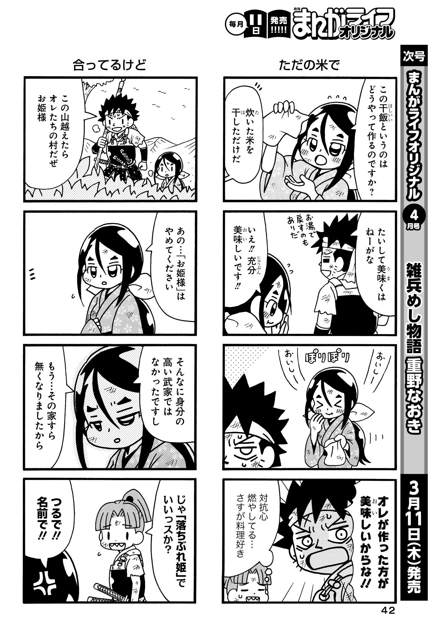 重野なおき 7 29単行本発売 連載 雑兵めし物語 3話掲載の まんがライフオリジナル 本日発売です 普段より1日早いです つるさんは何でも美味しく食べます 雑兵めし物語