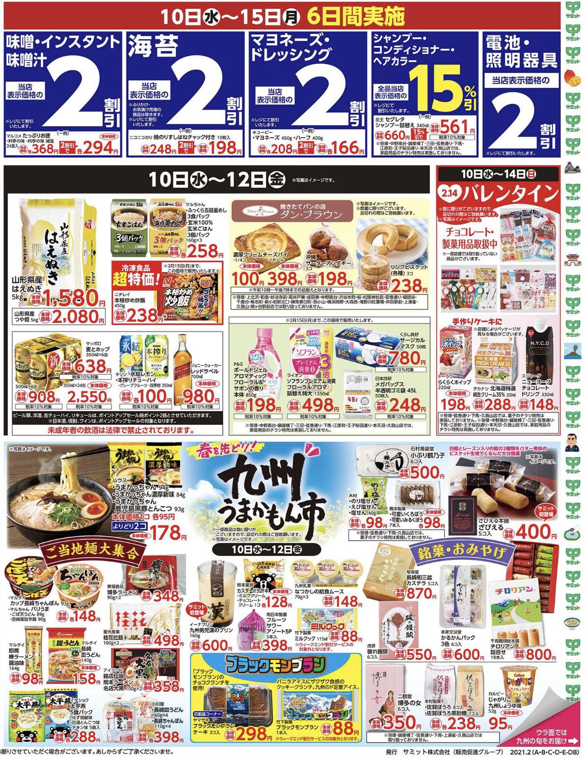 サミットストア瑞江店 8summit Twitter