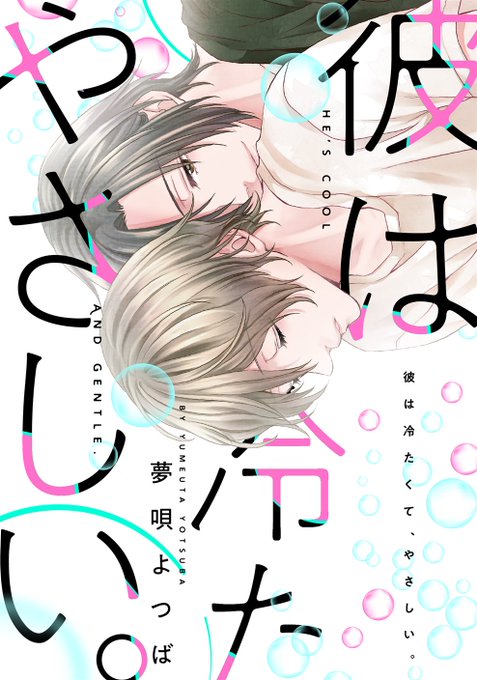夢唄よつばのtwitterイラスト検索結果