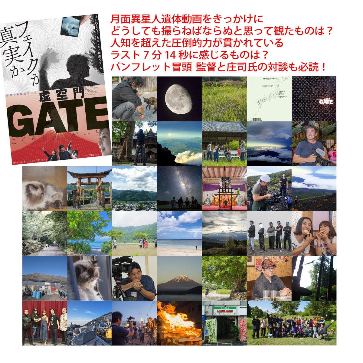 映画 虚空門 Gate Kokumongate Twitter
