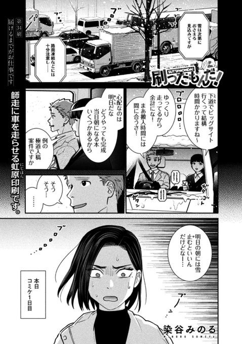 染谷みのる 刷ったもんだ 3巻3 23発売 Someya28 さんのマンガ一覧 古い順 6ページ ツイコミ 仮