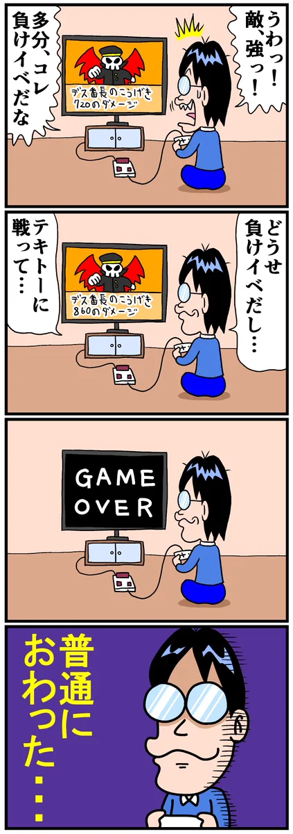 負けて当たり前と思っていたのに？ゲームの負けイベントはわかりにくい時があるwww