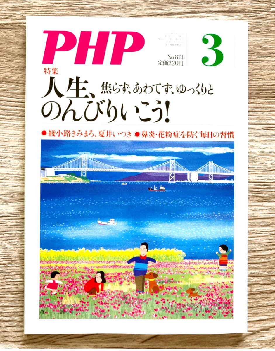 本日月刊PHP3月号の発売日です?✨今月号も作文甲子園のイラストカット担当しております〜?‍♂️✨!

https://t.co/2NKuNmgKEt 