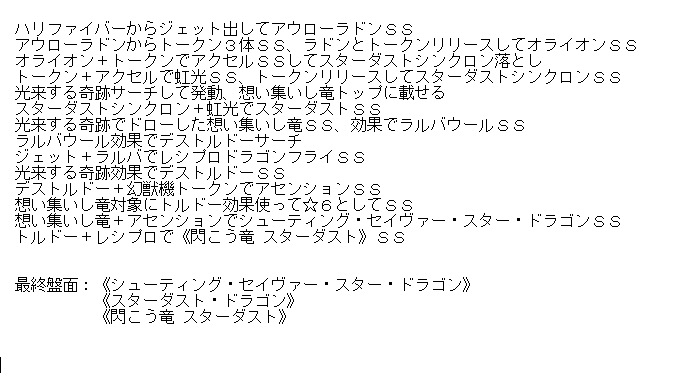 はみるとん 登録者10万人達成 ルート修正した これならいける ハリファイバーから シューティングセイヴァー スター ドラゴン スターダスト ドラゴン 閃こう竜 スターダスト
