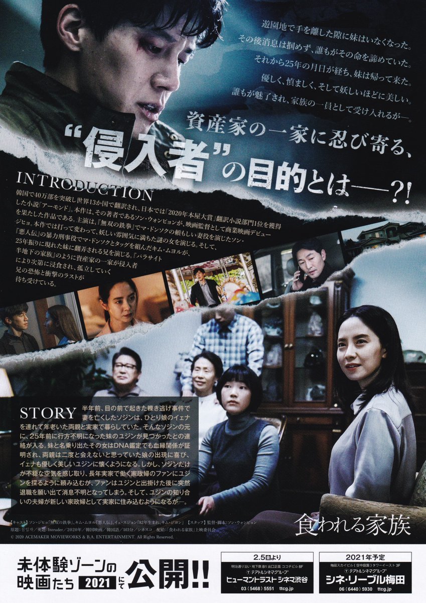 菱沼康介 5月仏 6月伊 7月羅 12月西 年内仏 ｸﾗﾌｧﾝ感謝 新作制作中 食われる家族 を鑑賞 現代韓 富裕家族の行方不明になった幼妹が25年後に現れるサスペンスホラー 粗多いが前半よき サイコホラーなら成功 小説 アーモンド 著者ソン ウォン