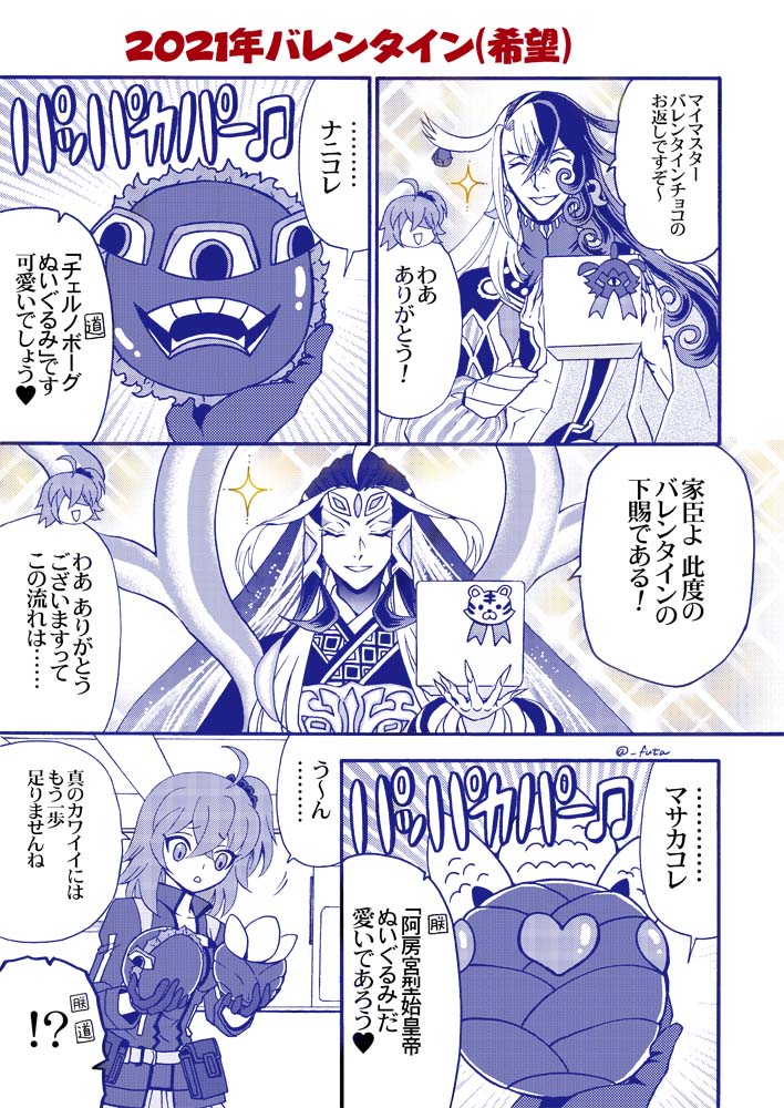Fgo バレンタイン 21 Fgo カレンちゃん サン バレンティーノ カルデア ビター バレンタイン21 開催決定