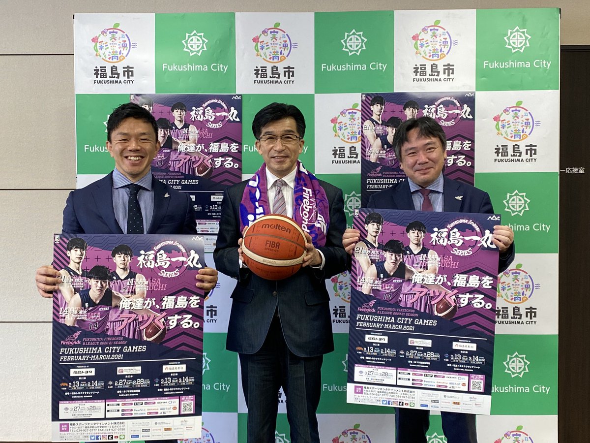 福島ファイヤーボンズ 公式 على تويتر 本日 宮田代表と西田副社長が東日本大震災復興10周年イベントおよび福島市開催の告知として福島市長を表敬訪問いたしました 福島市の皆様に明るいニュースが届けられるよう 木幡市長から頂いた激励の言葉を胸に試合に挑