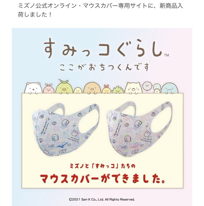 ミズノマスクのtwitterイラスト検索結果 ミズノマスクのtwitterイラスト検索結果