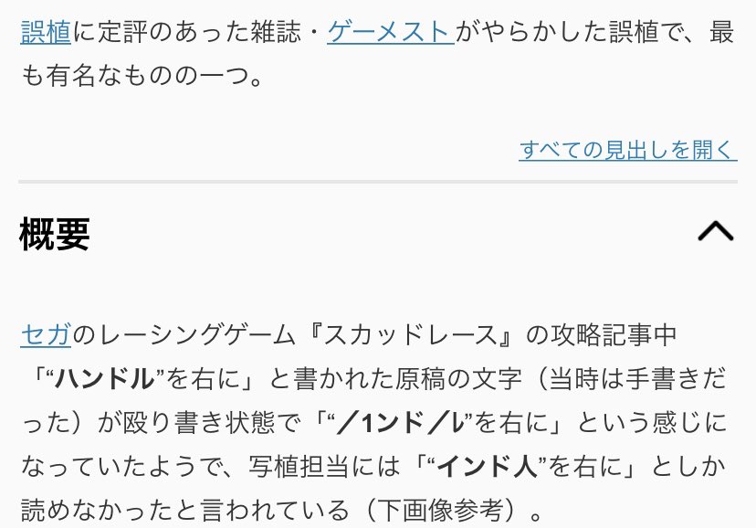 実在したのか なんでこんなことに 伝説の誤植 インド人を右に が掲載されている本物のゲーメストをようやく手に入れた 2ページ目 Togetter