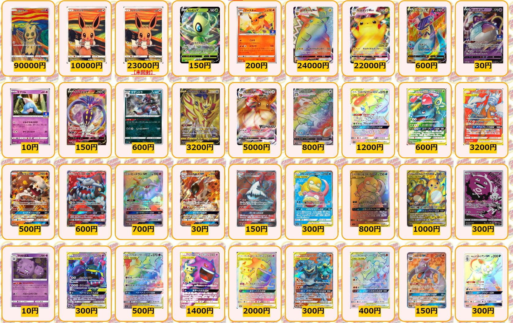 カードラッシュポケモンカード ポケモンカード 買取情報 ミミッキュ ムンクp イーブイ ムンクp イーブイ ムンク 未開封p セレビィv 150 ブースター P 0 ピカチュウvmax Hr ピカチュウvmax Rrr仕様p 200