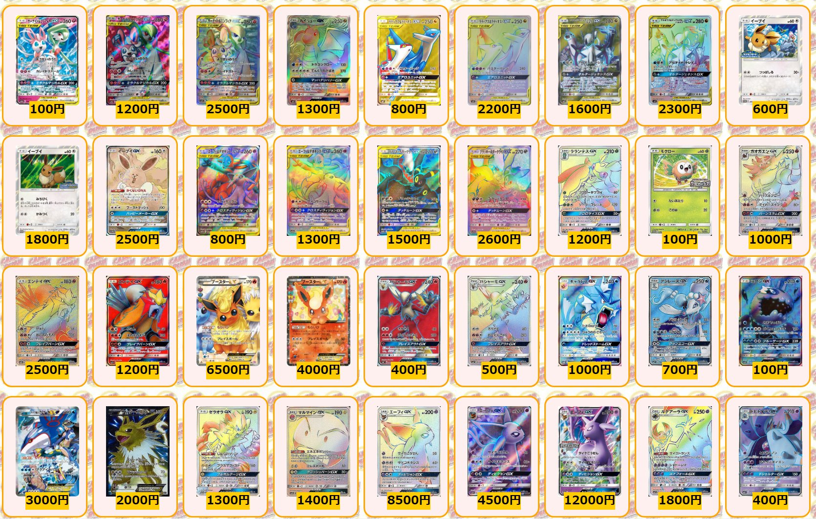 カードラッシュポケモンカード ポケモンカード 買取情報 サーナイト ニンフィアgx Rr 100 サーナイト ニンフィアgx Sr 10 サーナイト ニンフィアgx Hr 2500 カイリューgx Hr 1300 ラティアス ラティオスgx Sr 800 ラティアス ラティオス