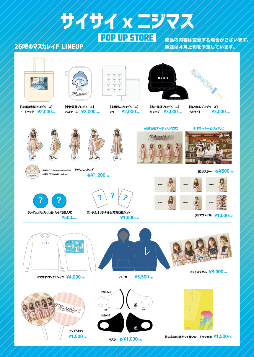 26時のマスカレイド 来栖りん サイン付きTシャツ