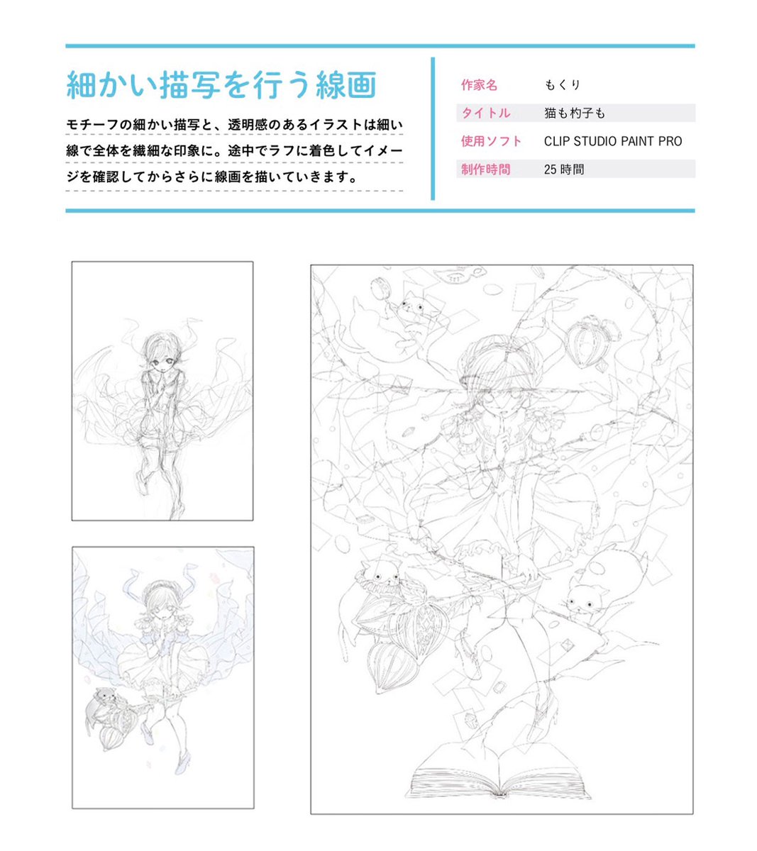 玄光社 超描けるシリーズ 創作応援ブックフェア もくりさん Mokurinekko のイラストメイキングの一部をご紹介 細かい描写が特徴的ですが ラフの段階でイメージを膨らますために 彩色をしているのもポイントです キャラクターデッサン画力 玄光社 超描けるシリーズ 創作応援ブックフェア もくりさん Mokurinekko のイラストメイキングの一部をご紹介 細かい描写が特徴的ですが ラフの段階でイメージを膨らますために 彩色をしているのもポイントです キャラクターデッサン画力