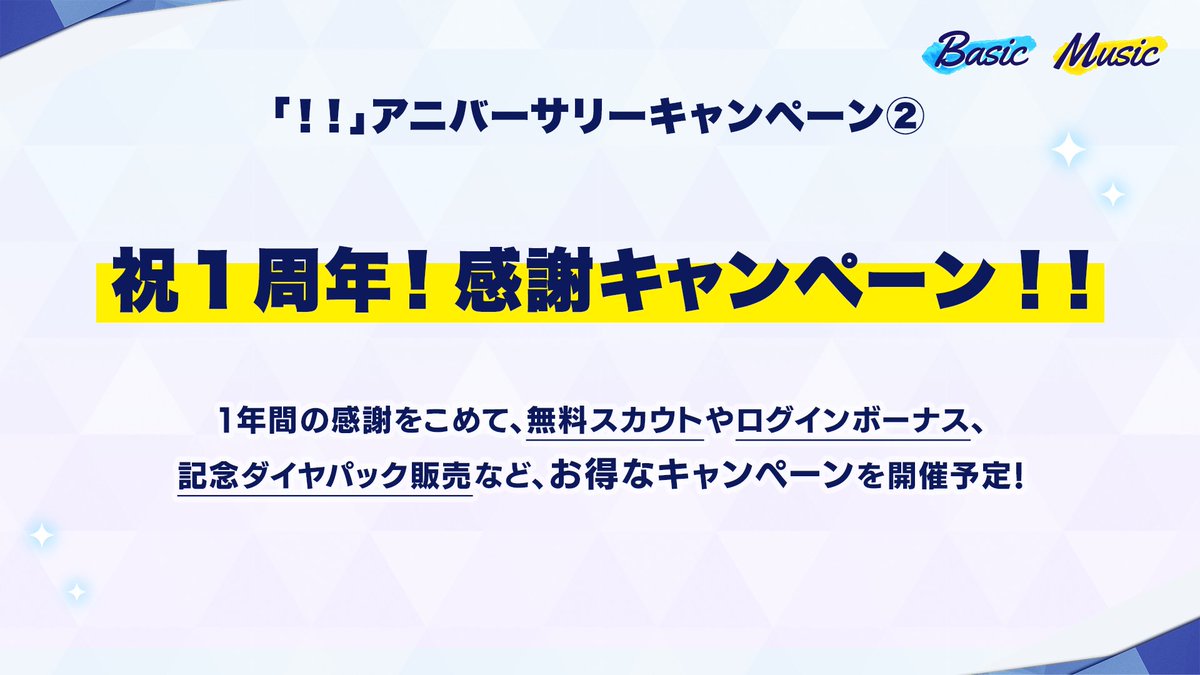 あんさんぶるスターズ 公式 1 5 お知らせ あんさんぶるスターズ 1周年記念3大キャンペーン開催 3月15日の あんスタ アプリ1周年にあわせ 様々なキャンペーンを開催予定 3月後半にも豪華キャンペーンを予定しています 詳細