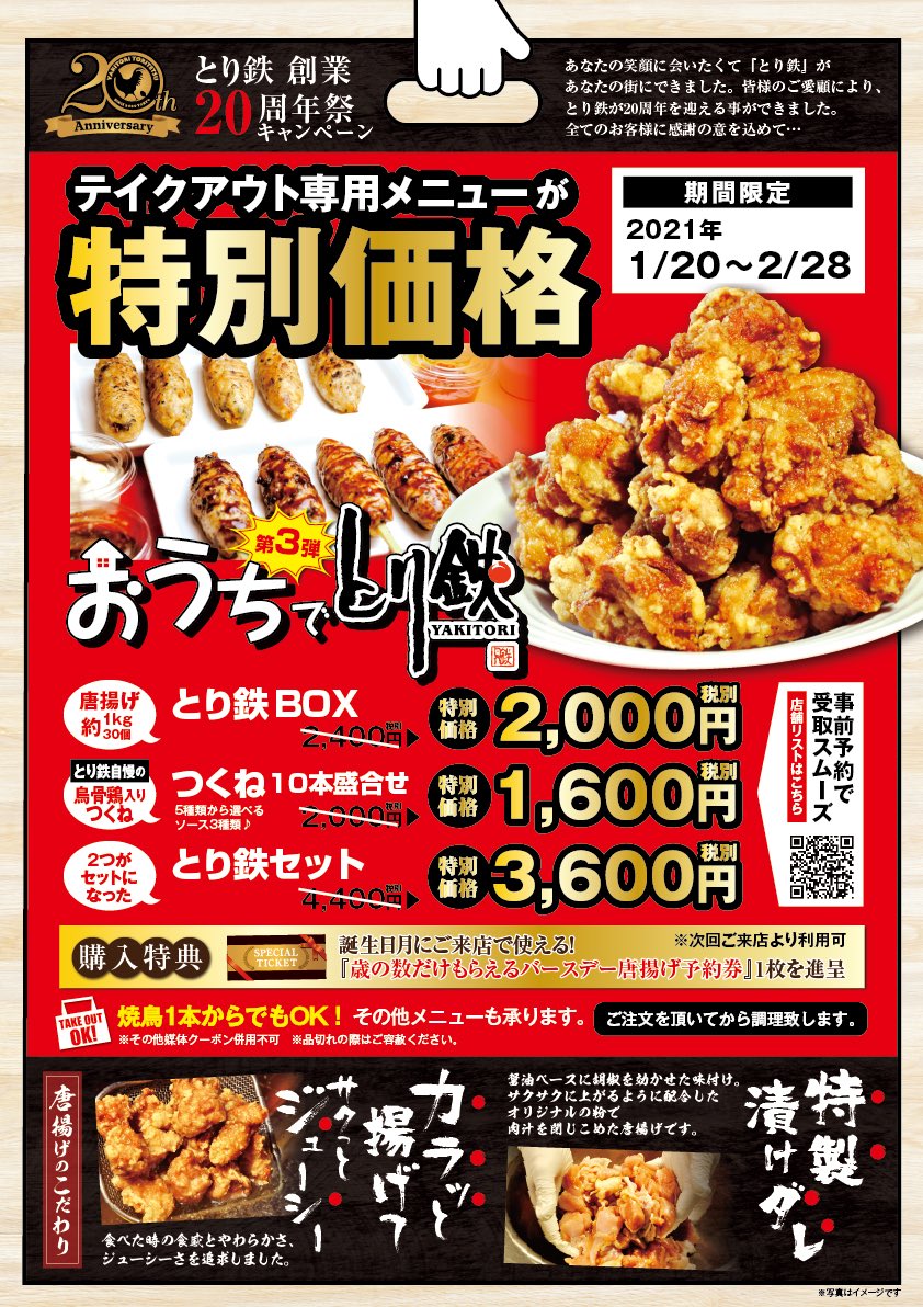 とり鉄 高松古馬場店 Toritetu Kagawa Twitter とり鉄 高松古馬場店 Toritetu Kagawa Twitter