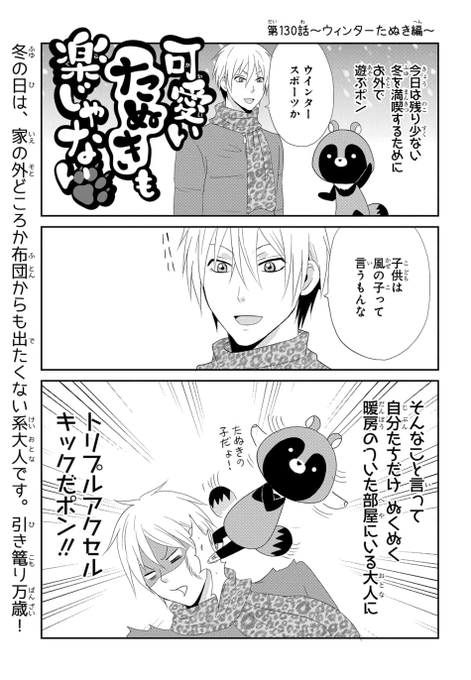 可愛いたぬきも楽じゃない を含むマンガ一覧 リツイート順 5ページ ツイコミ 仮