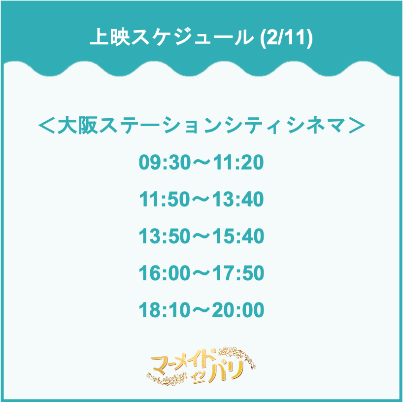 梅田 大阪ステーションシティシネマ 上映スケジュール