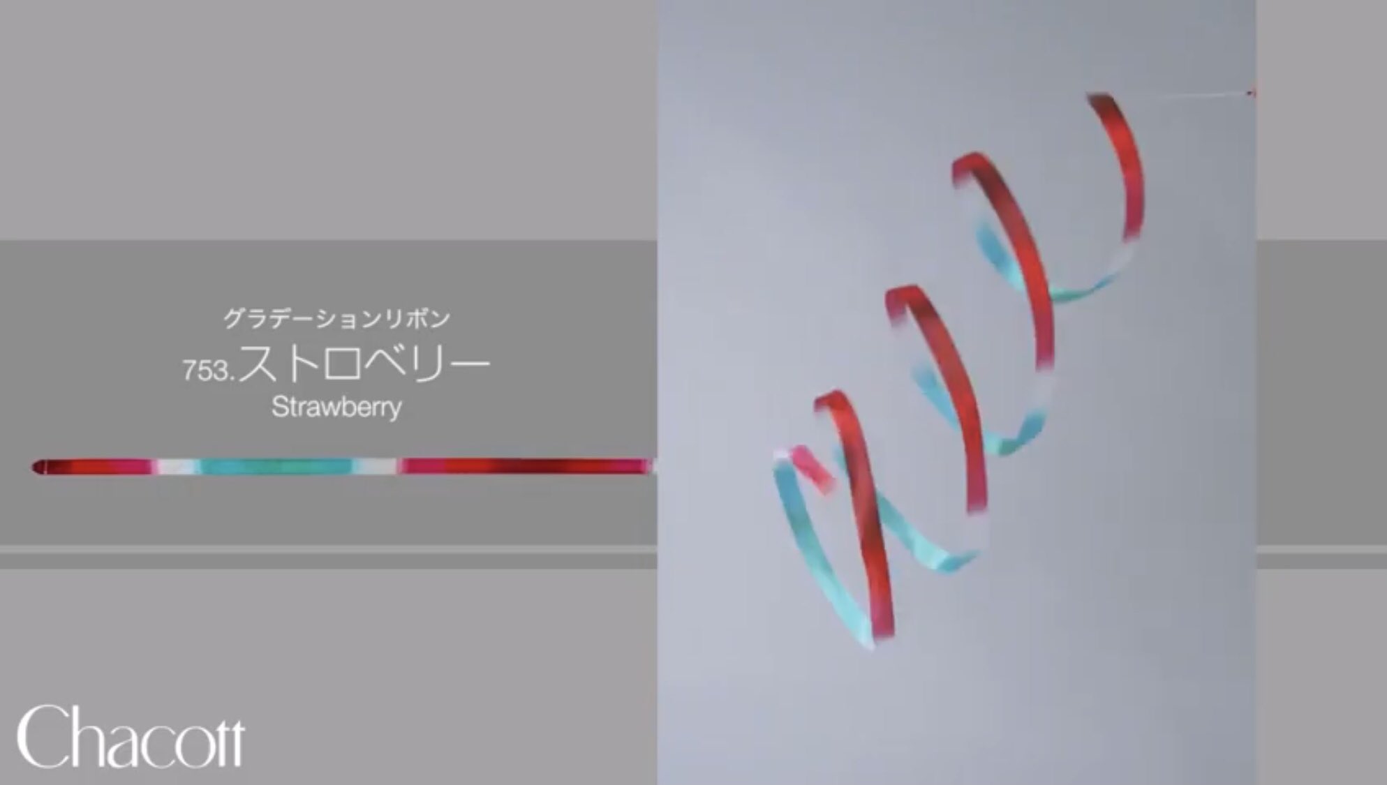 チャコット札幌店 新体操 のグラデーションリボンの新色が入荷いたしました カラーは731 アクアグリーンと753 ストロベリーの２色で 長さは6mと5mをご用意しております デジタルカタログでは他のカラーや手具もご覧いただけますので ぜひチェックして