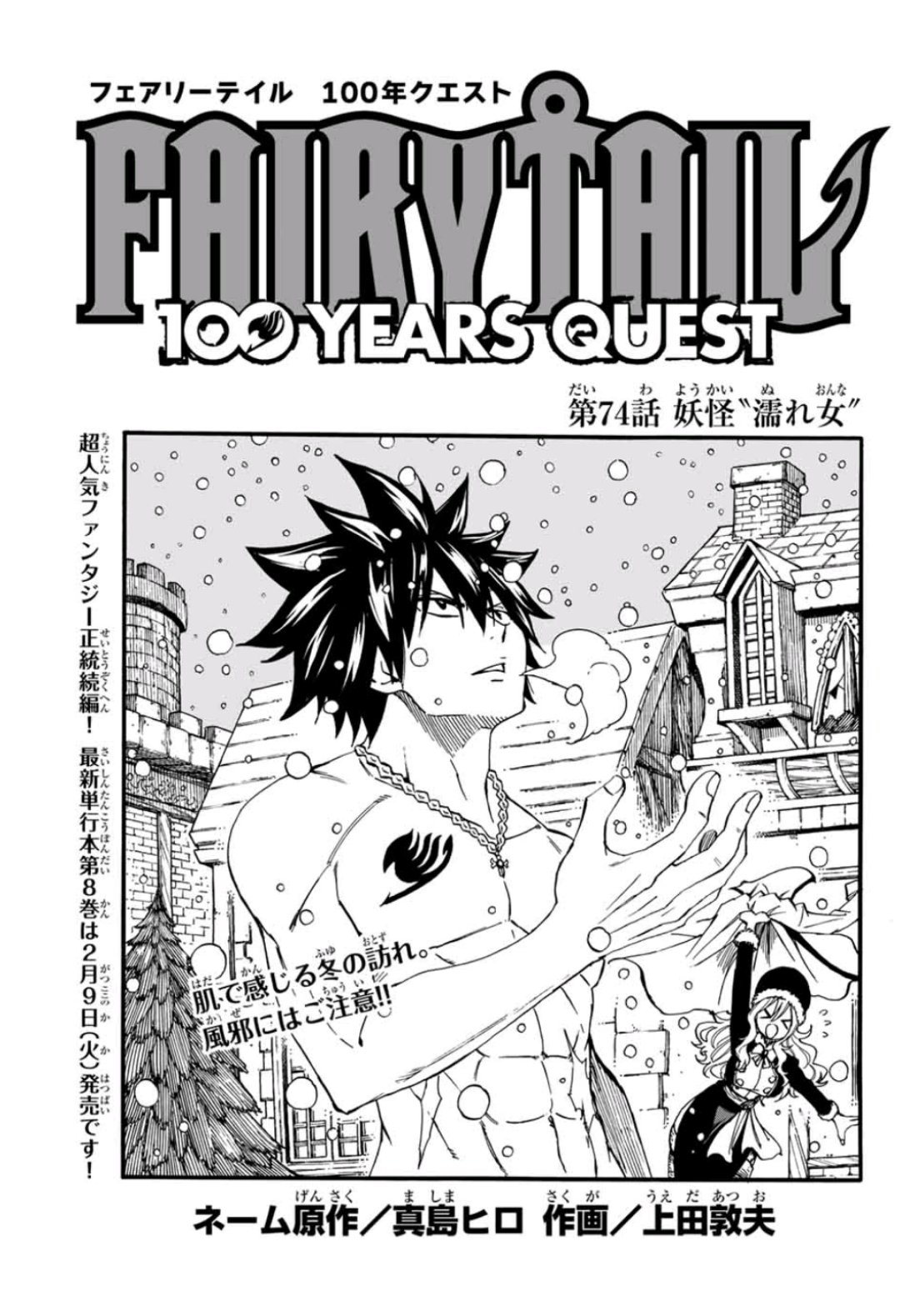 上田敦夫 マガジンポケットで Fairy Tail 100 Years Quest 第74話と先読み75話更新されております 妖怪 濡れ女 となり ヘビの姿にされてしまったルーシィにまさかの助っ人が よろしくお願いします Fairytail マガポケ T Co Yauaxe5rhk 上田敦夫 マガジンポケットで Fairy Tail 100 Years Quest 第74話と先読み75話更新されております 妖怪 濡れ女 となり ヘビの姿にされてしまったルーシィにまさかの助っ人が よろしくお願いします Fairytail マガポケ T Co Yauaxe5rhk