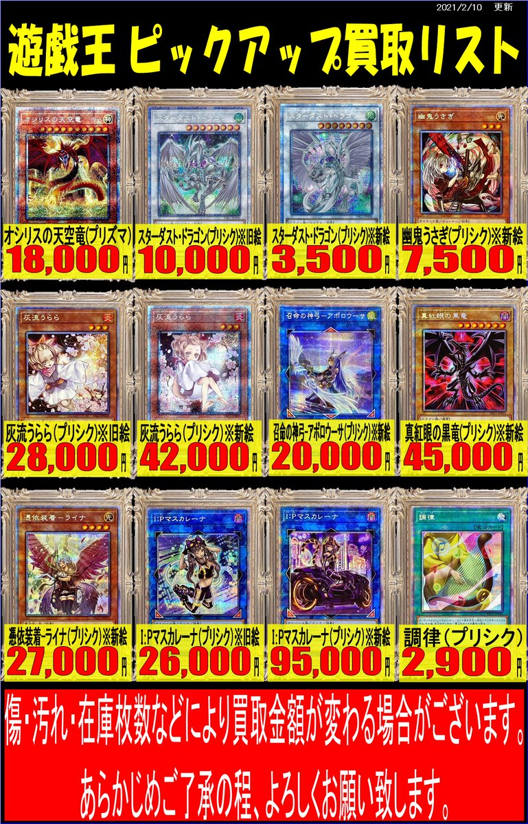 ট ইট র ホビーステーション大宮店 Vgdアニメ放送開始 遊戯王 買取情報 人気カードの買取強化 スターダスト ドラゴン プリシク 旧絵 買取円 憑依装着 ライナ プリシク 新絵 買取円 I Pマスカレーナ プリシク 新絵 買取円