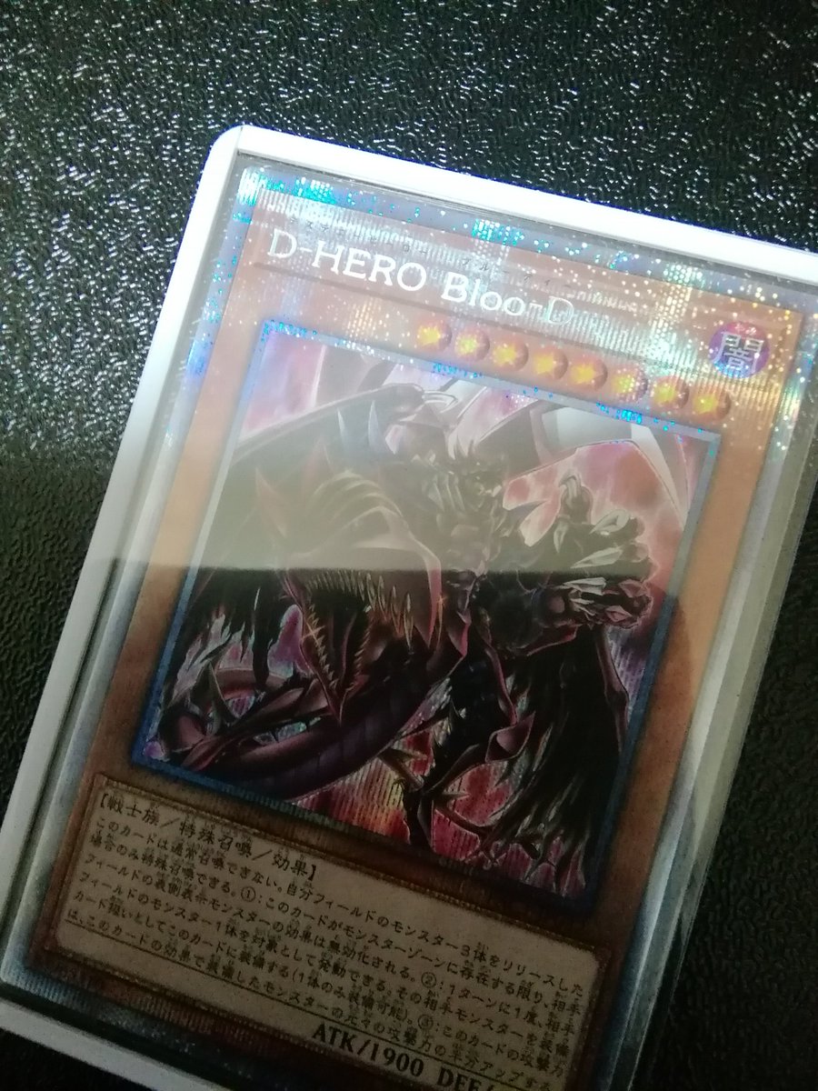 Su カードコレクション D Hero Bloo D プリズマシークレットレア お値段的にはそこまで高くないですが今年買ったシングルカードの中で一番満足度が高いです アーコレ全般に高騰ぎみなんでお値打ちな時に購入できてよかったかな 明日はカードショップ Su カードコレクション D Hero Bloo D プリズマシークレットレア お値段的にはそこまで高くないですが今年買ったシングルカードの中で一番満足度が高いです アーコレ全般に高騰ぎみなんでお値打ちな時に購入できてよかったかな 明日はカードショップ