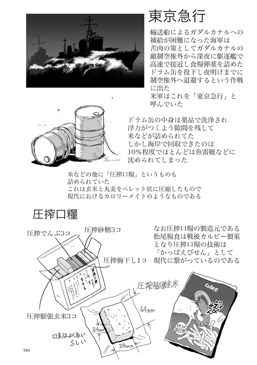 かっぱえびせんのルーツってここなの ガダルカナル島で行われた鼠輸送で送られた食糧に驚きの事実があった Togetter かっぱえびせんのルーツってここなの ガダルカナル島で行われた鼠輸送で送られた食糧に驚きの事実があった Togetter