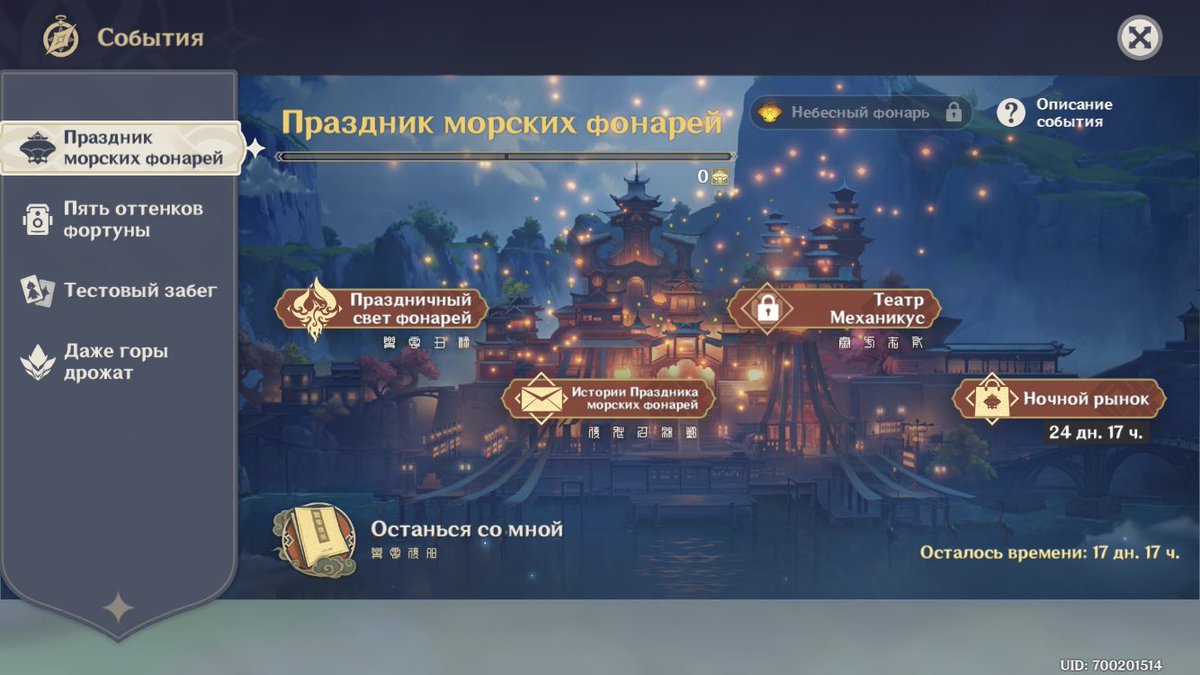 праздник морских фонарей где персонажи. ивент праздник морских фонарей геншин. фестиваль фонарей геншин. ивент праздник морских фонарей геншин. праздник морских фонарей где персонажи.