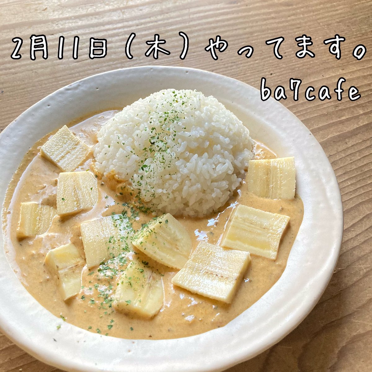 Ba7cafe ばななかふぇ Twitterissa Ba7cafe ばななかふぇ バナナカフェ Banana バナナミルクカレー バナナカレー カレーにバナナ スパイスカレー 岐阜カレー Ba7cafe ばななかふぇ Twitterissa Ba7cafe ばななかふぇ バナナカフェ Banana バナナミルクカレー バナナカレー カレーにバナナ スパイスカレー 岐阜カレー
