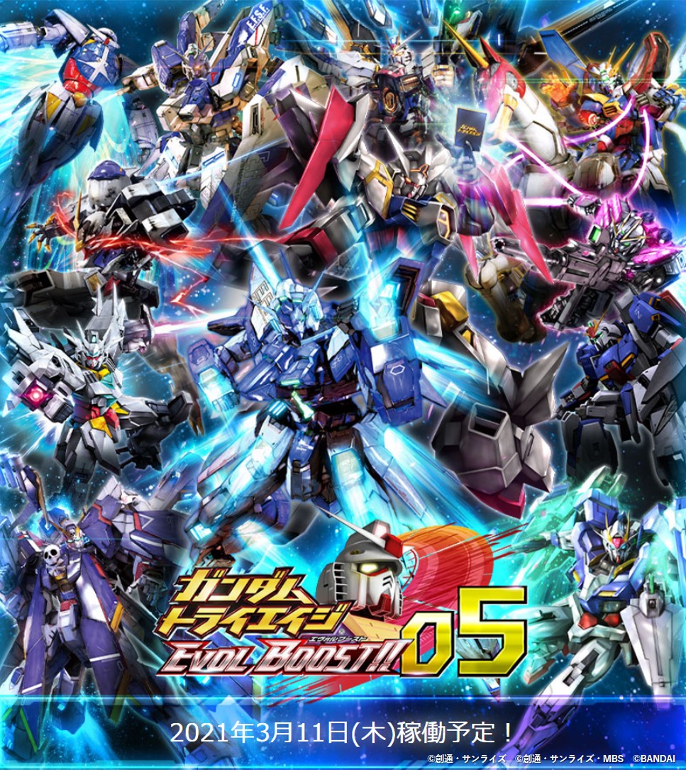 ガンダムトライエイジ ガンダムトライエイジevol Boost 05が3月11日 木 より稼働 シリーズ最多となる全26種のヴァリアブルカードや歴代主題歌をテーマにしたcpカードなど トライエイジの集大成となる最強オールスターラインナップ 最新情報は公式hpを