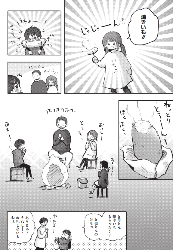 ?芋の季節? 
