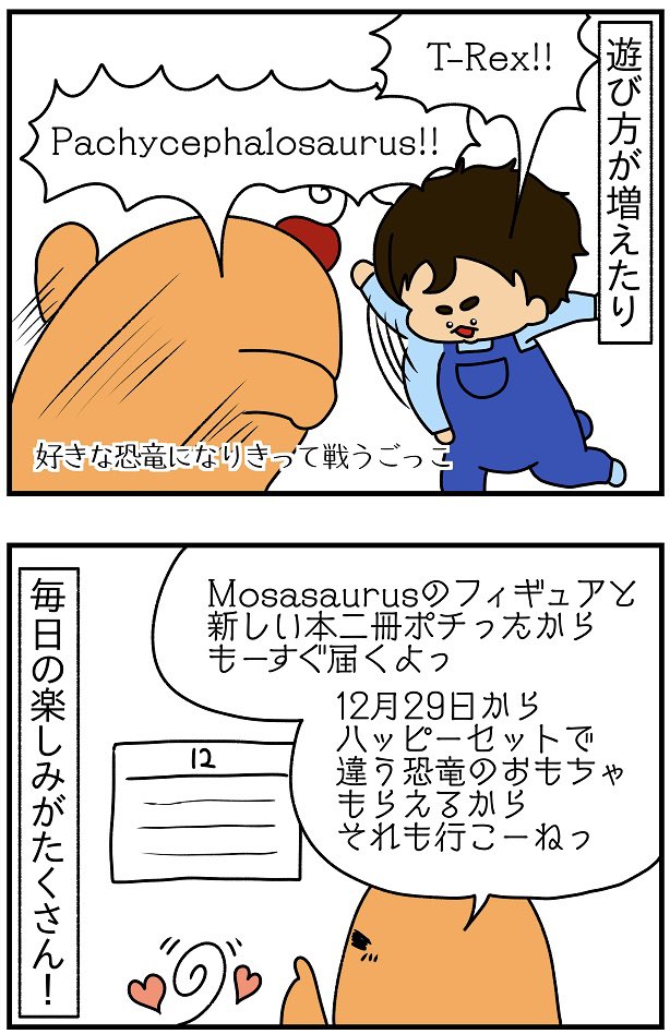 子供と一緒に恐竜さんにハマって人生がますます楽しくなった話(5/6) 