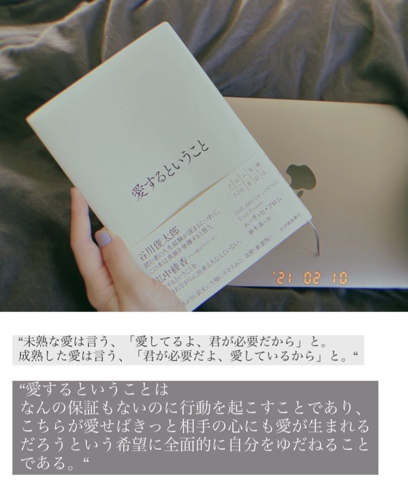たんしお Auf Twitter 愛するということ エーリッヒ フロム は読んでよかったなと思える本だった たんしお Auf Twitter 愛するということ エーリッヒ フロム は読んでよかったなと思える本だった
