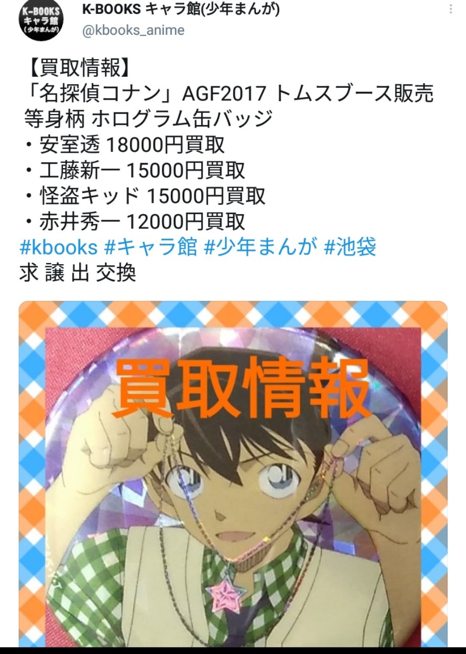 名探偵コナン ホログラム缶バッジ 怪盗キッド (等身) 【AGF2017】 名