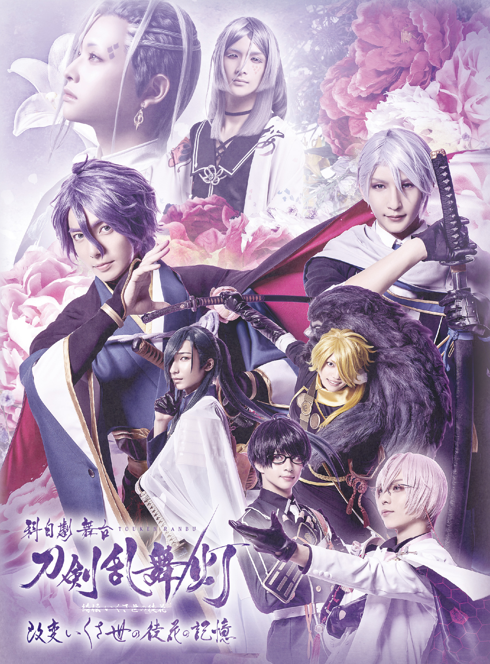 Toho Animation Store 舞台 刀剣乱舞 科白劇 舞台 刀剣乱舞 灯 改変 いくさ世の徒花の記憶 Dvd期間限定予約特典 キャスト出演配信番組 の配信期間は明日2月11日 木 23 59までとなっ