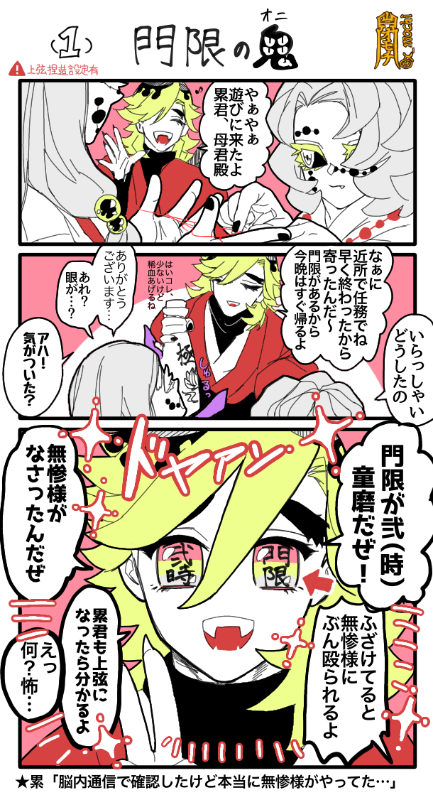 鬼滅4コマ【門限の鬼】 2頁+オマケ 相変わらずゆるゆる世界観です